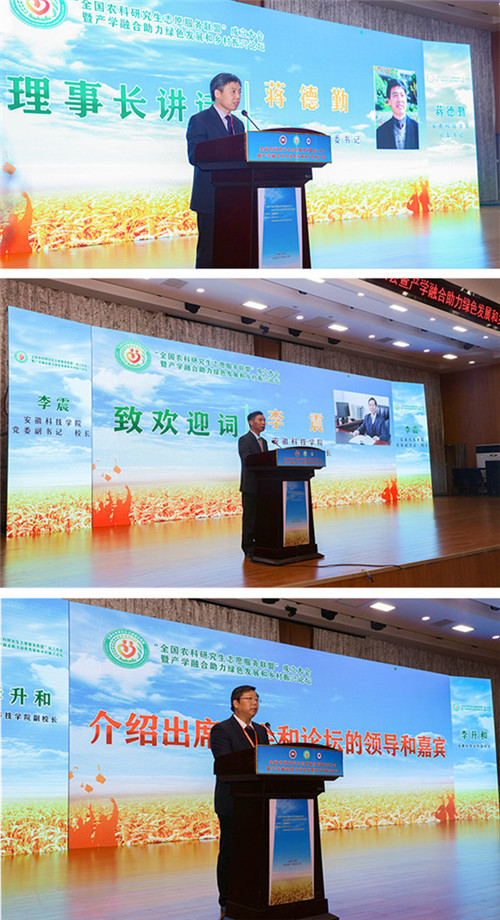 全国农科研究生志愿服务联盟成立大会暨产学融合助力绿色发展和乡村振兴论坛在mk体育举办