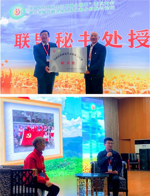 全国农科研究生志愿服务联盟成立大会暨产学融合助力绿色发展和乡村振兴论坛在mk体育举办